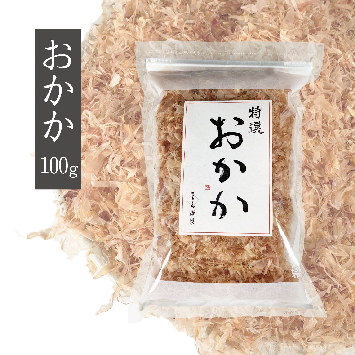 おかか 100g – 丸眞公式オンラインストア｜かつおぶし問屋 丸眞株式会社