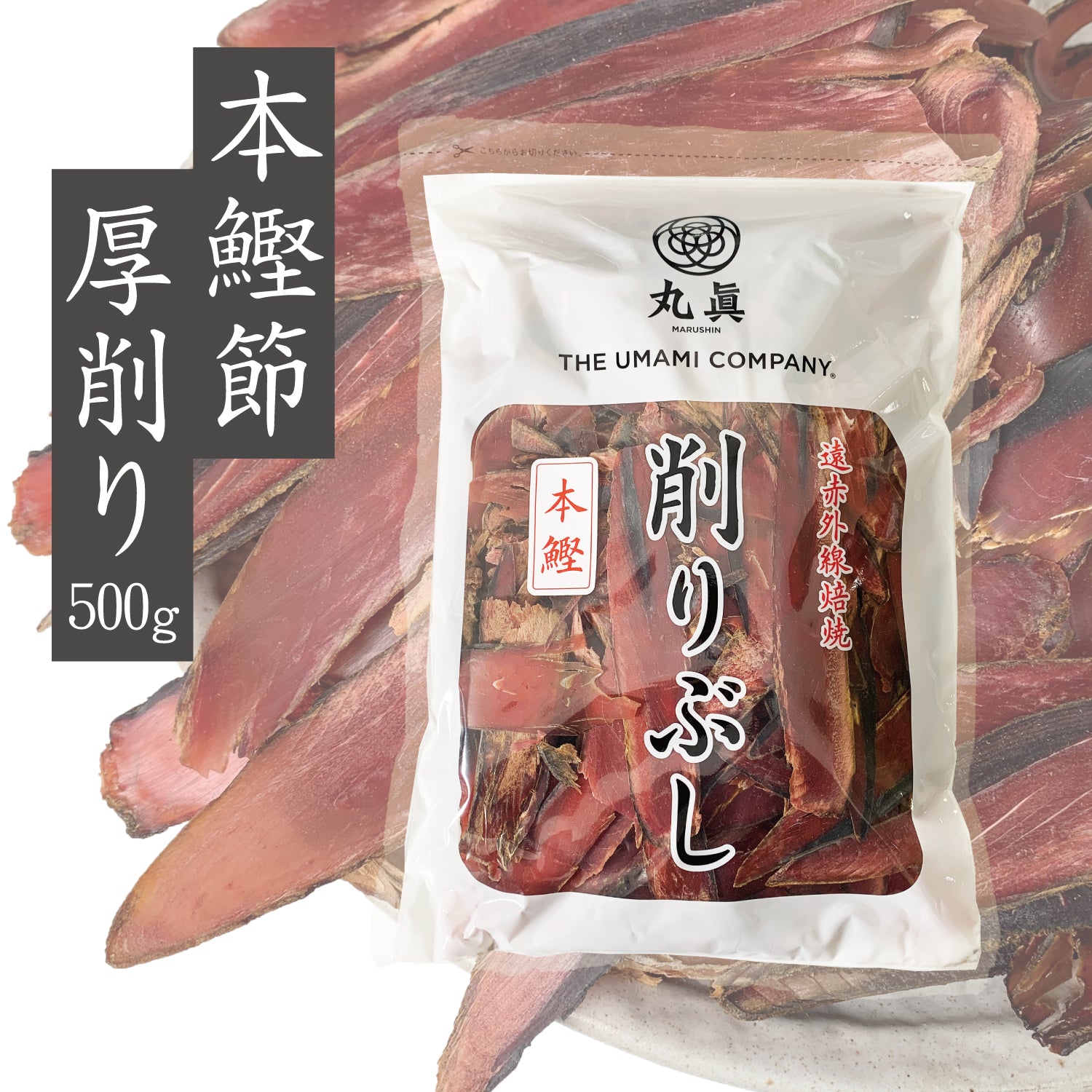 焼津産かつお厚削り５００ｇ×５袋セット（麺つゆだし取り用 業務用