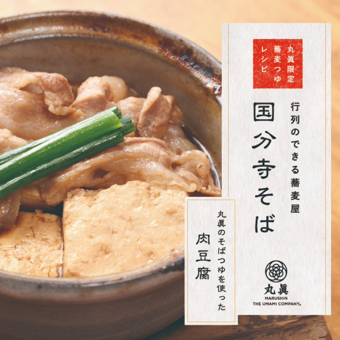 nikudofu.jpg?v=1682327965&